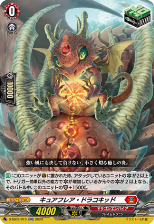 キュアフレア・ドラコキッド「RR」[D-SS02/015]《ドラゴンエンパイア》