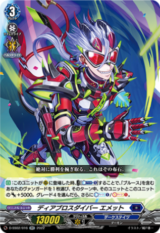 ディアブロスダイバー エメット「RR」[D-SS02/016]《ダークステイツ》