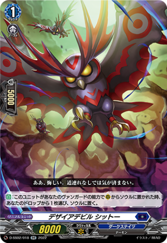 デザイアデビル シットー「RR」[D-SS02/018]《ダークステイツ》