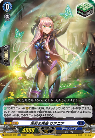 生彩の光華 ウアニア「RR」[D-SS02/019]《ダークステイツ》