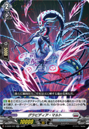 グラビディア・マルト「RR」[D-SS02/022]《ブラントゲート》