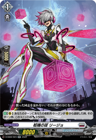 柩機の徒 リージョ「RR」[D-SS02/023]《ブラントゲート》