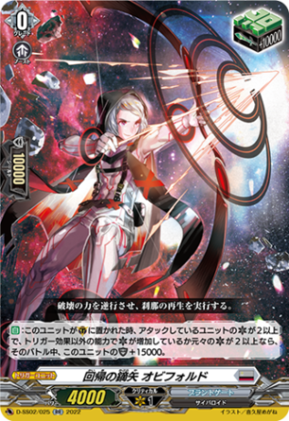 回帰の鏑矢 オビフォルド「RR」[D-SS02/025]《ブラントゲート》