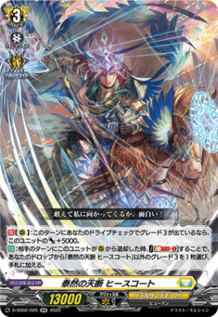 泰然の天断 ヒースコート「RR」[D-SS02/026]《ケテルサンクチュアリ》