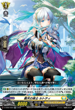 奏天の楽士 ルトティ「RR」[D-SS02/029]《ケテルサンクチュアリ》