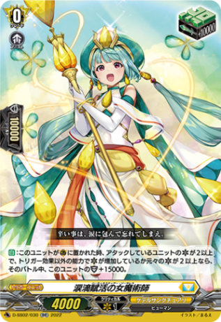 涙滴賦活の女魔術師「RR」[D-SS02/030]《ケテルサンクチュアリ》