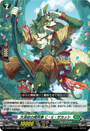 大渓谷の探究家 C・K・ザカット「RR」[D-SS02/032]《ストイケイア》