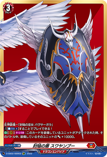 封焔の盾 スワヤンブー「BSR」[D-SS02/BSR02]《ドラゴンエンパイア》