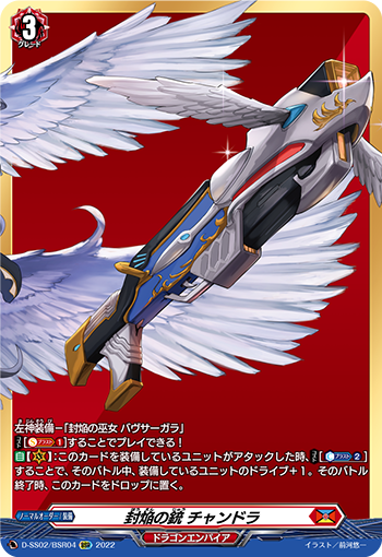 封焔の銃 チャンドラ「BSR」[D-SS02/BSR04]《ドラゴンエンパイア》