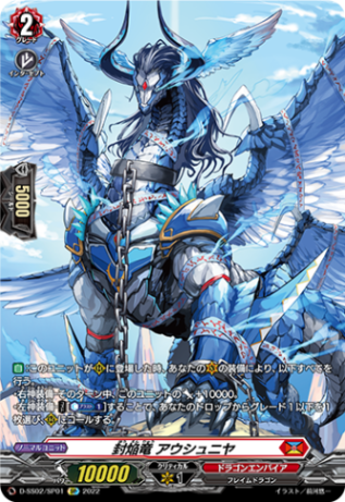 封焔竜 アウシュニヤ「SP」[D-SS02/SP01]《ドラゴンエンパイア》