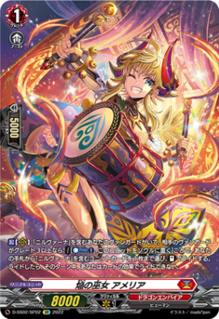 焔の巫女 アメリア「SP」[D-SS02/SP02]《ドラゴンエンパイア》