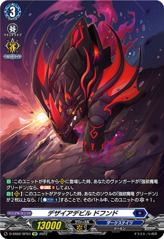 デザイアデビル ドフンド「SP」[D-SS02/SP03]《ダークステイツ》