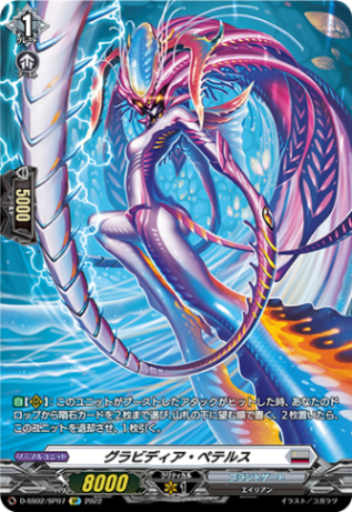 グラビディア・ペテルス「SP」[D-SS02/SP07]《ブラントゲート》