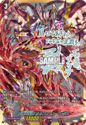 柩機の主神 オルフィスト・レギス「SSR」[D-SS02/SSR02]《ブラントゲート》