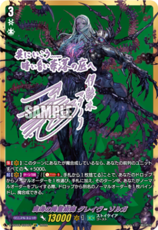 屍海の降霊術師 グレイヴ＝ゾルガ「SSR」[D-SS02/SSR03]《ストイケイア》