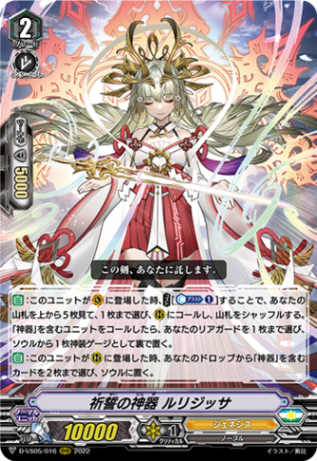 祈誓の神器 ルリジッサ「RRR」[D-VS05/016]《ジェネシス》