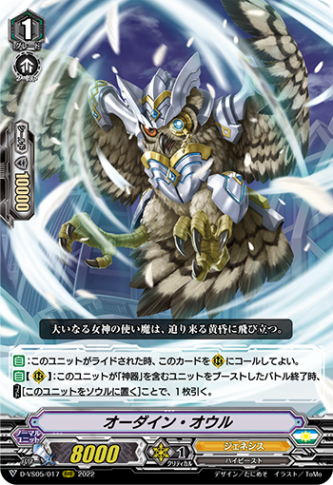 オーダイン・オウル「RRR」[D-VS05/017]《ジェネシス》