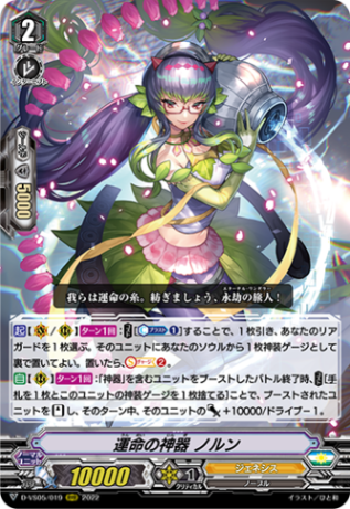 運命の神器 ノルン「RRR」[D-VS05/019]《ジェネシス》