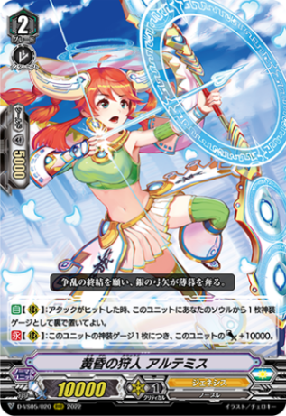 黄昏の狩人 アルテミス「RRR」[D-VS05/020]《ジェネシス》