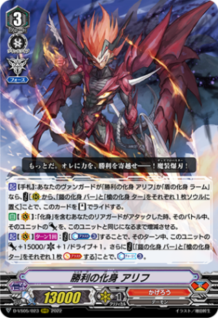 勝利の化身 アリフ「RRR」[D-VS05/023]《かげろう》