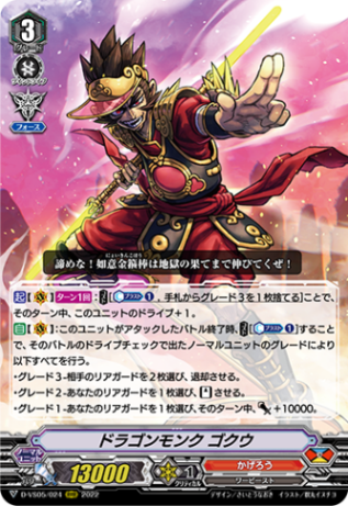 ドラゴンモンク ゴクウ「RRR」[D-VS05/024]《かげろう》