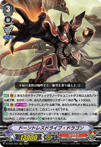 ドーントレスドライブ・ドラゴン「RRR」[D-VS05/025]《かげろう
