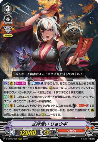 式神使い リョウギ「RRR」[D-VS05/029]《むらくも》