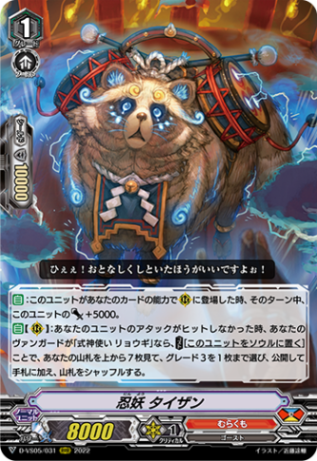 忍妖 タイザン「RRR」[D-VS05/031]《むらくも》