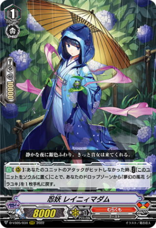 忍妖 レイニィマダム「RRR」[D-VS05/034]《むらくも》