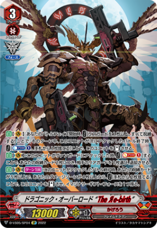 ドラゴニック・オーバーロード “The Яe-birth”「SP」[D-VS05/SP04]《かげろう》