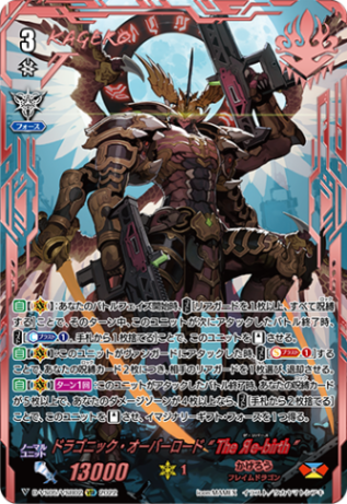 ドラゴニック・オーバーロード “The Яe-birth” VSR 3枚セット ドラゴニック・オーバーロード “The Яe-birth”「VSR」[D-VS05