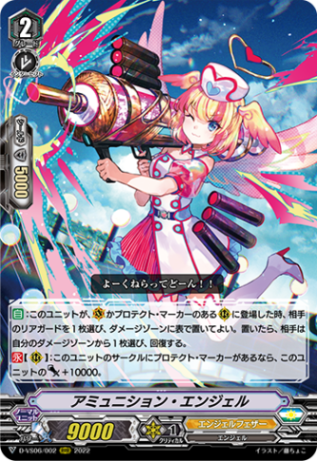 アミュニション・エンジェル「RRR」[D-VS06/002]《エンジェルフェザー》