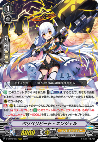 ベリベリビート・エンジェル「RRR」[D-VS06/003]《エンジェルフェザー》