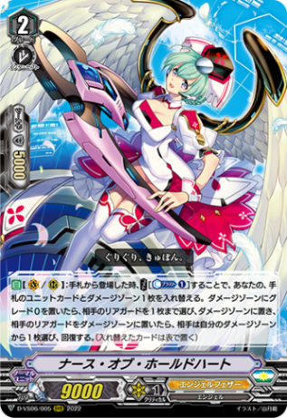 ナース・オブ・ホールドハート「RRR」[D-VS06/005]《エンジェルフェザー》