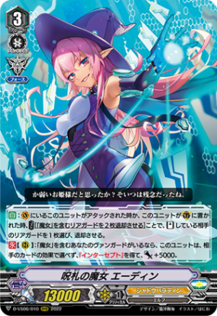 呪札の魔女 エーディン「RRR」[D-VS06/010]《シャドウパラディン》