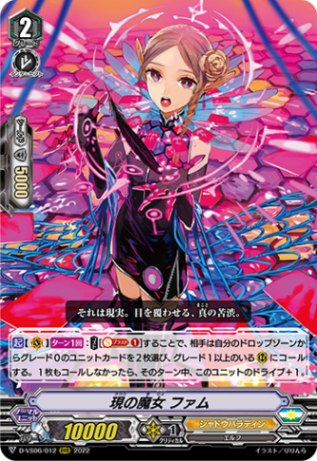 現の魔女 ファム「RRR」[D-VS06/012]《シャドウパラディン》