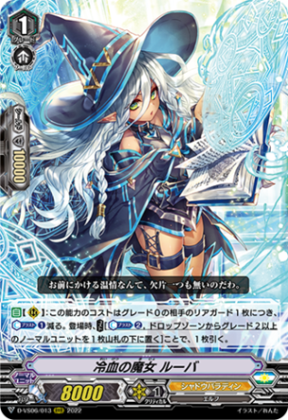 冷血の魔女 ルーバ「RRR」[D-VS06/013]《シャドウパラディン》