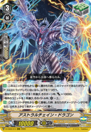 アストラルチェイン・ドラゴン「RRR」[D-VS06/014]《シャドウパラディン》