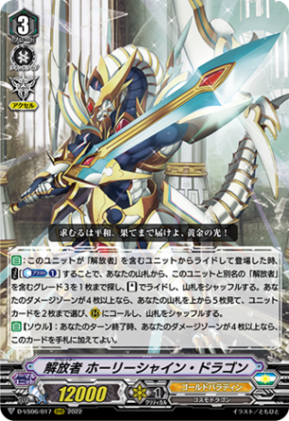 ヴァンガード　ゲートボール　ゴールドパラディン　ＳＰ入り ヴァンガード ゲートボール ゴールドパラディン SP入り 黄金竜