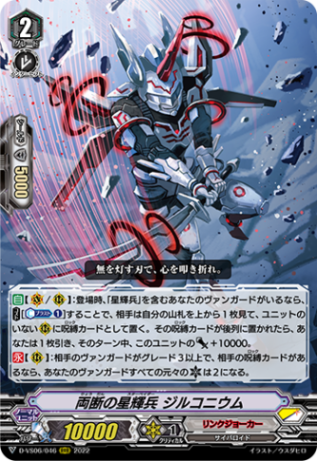 両断の星輝兵 ジルコニウム「RRR」[D-VS06/046]《リンクジョーカー》