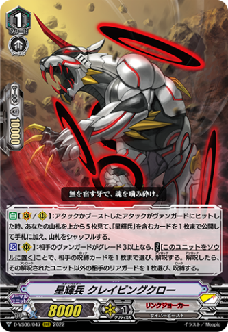 ヴァンガード　星輝兵　リンクジョーカー　Vスタン　デッキパーツ 75枚　専用 始まりは零 ｜ 「カードファイト!! ヴァンガード」 TCG公式サイト