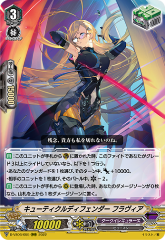 キューティクルディフェンダー フラヴィア「RRR」[D-VS06/055]《ダークイレギュラーズ》