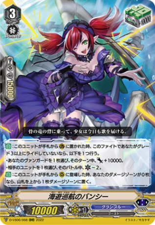 海遊巡航のバンシー「RRR」[D-VS06/068]《グランブルー》