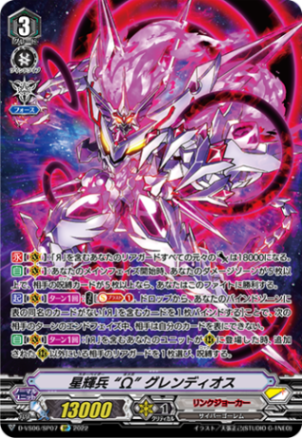 星輝兵 “Ω” グレンディオス「SP」[D-VS06/SP07]《リンクジョーカー》