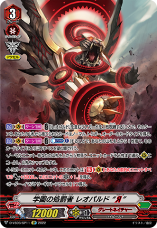 学園の処罰者 レオパルド “Я”「SP」[D-VS06/SP11]《グレートネイチャー》