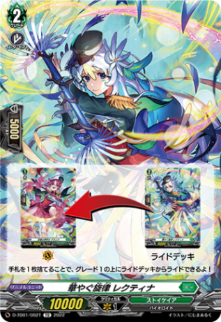 〈チュートリアルカード〉華やぐ旋律 レクティナ「TD」[D-TD01/002T]《ストイケイア》