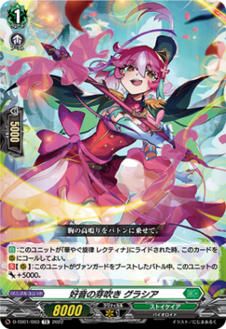 好音の芽吹き グラシア「TD」[D-TD01/003]《ストイケイア》
