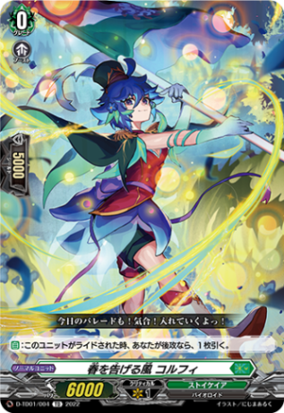 春を告げる風 コルフィ「TD」[D-TD01/004]《ストイケイア》