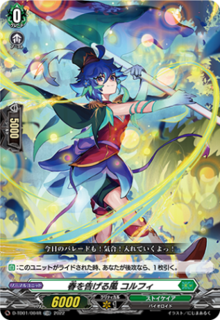 〈H仕様〉春を告げる風 コルフィ「TDR」[D-TD01/004R]《ストイケイア》