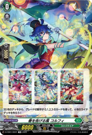 〈チュートリアルカード〉春を告げる風 コルフィ「TD」[D-TD01/004T]《ストイケイア》